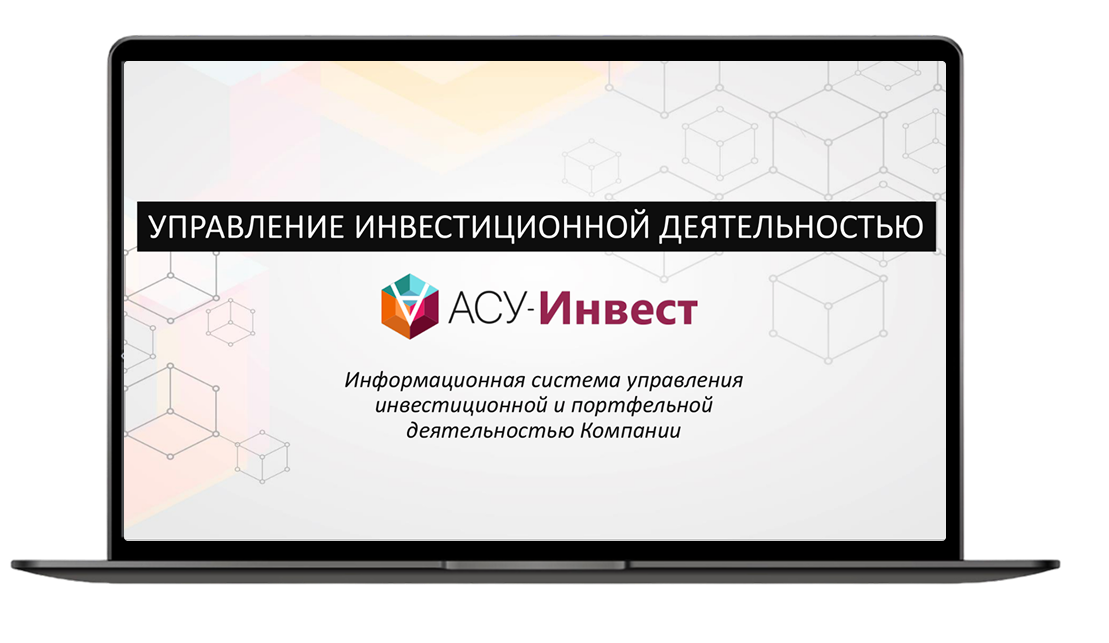 АСУ-Инвест